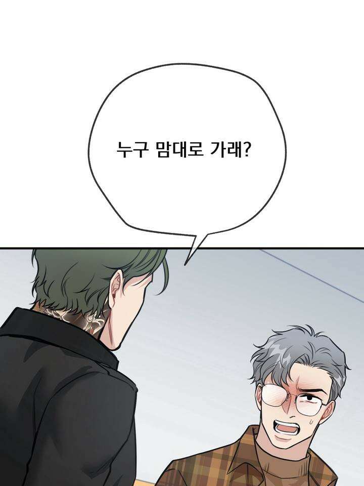 BDSM 기본지침서 18화 16