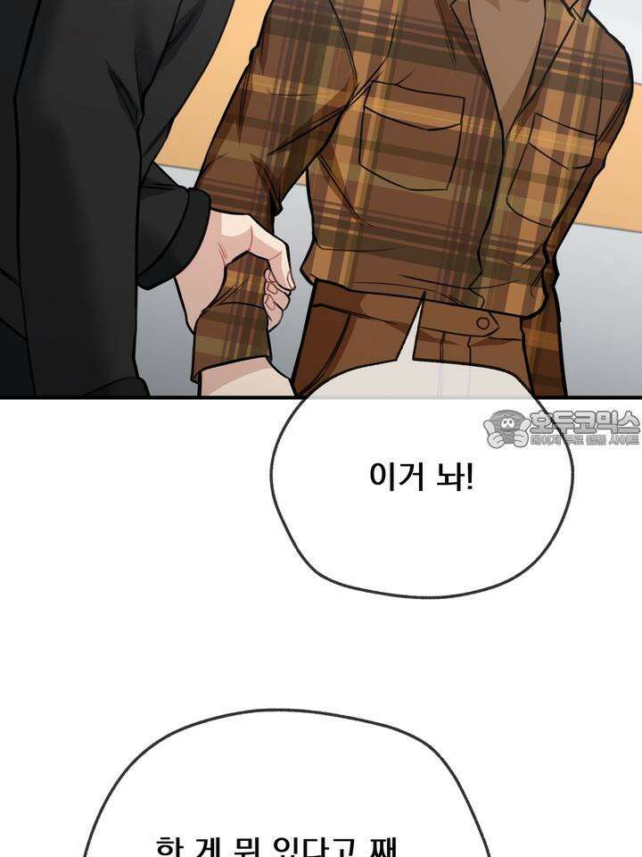 BDSM 기본지침서 18화 17