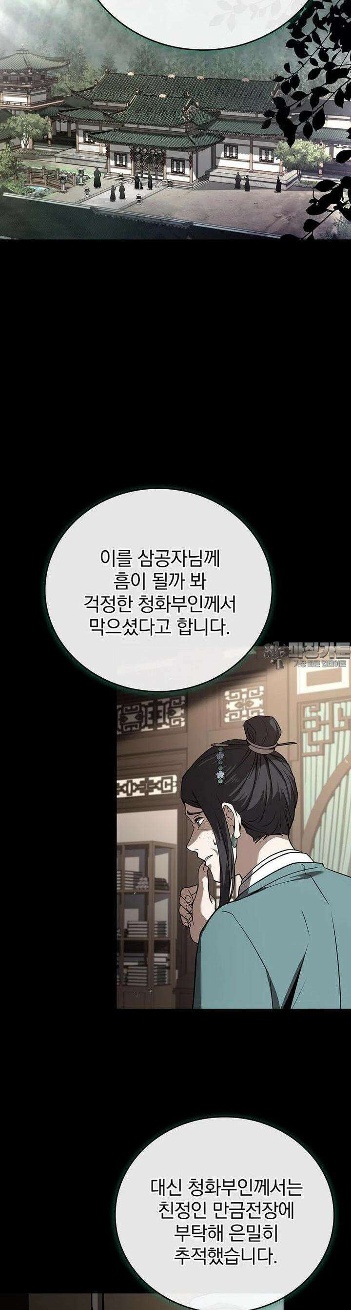 환생표사 87화 2