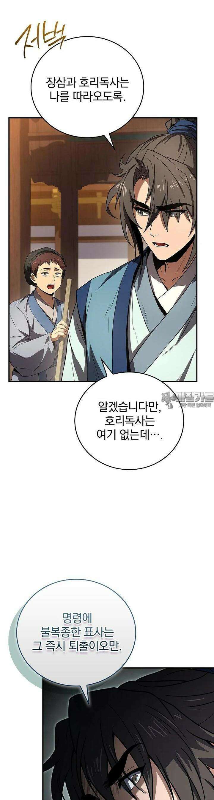 환생표사 87화 6