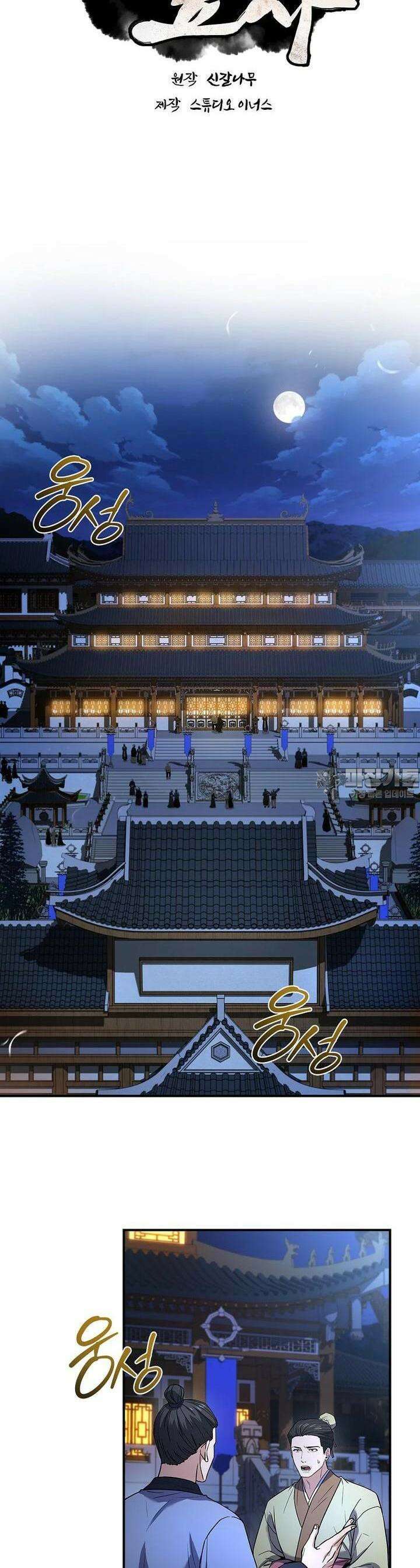 환생표사 87화 10