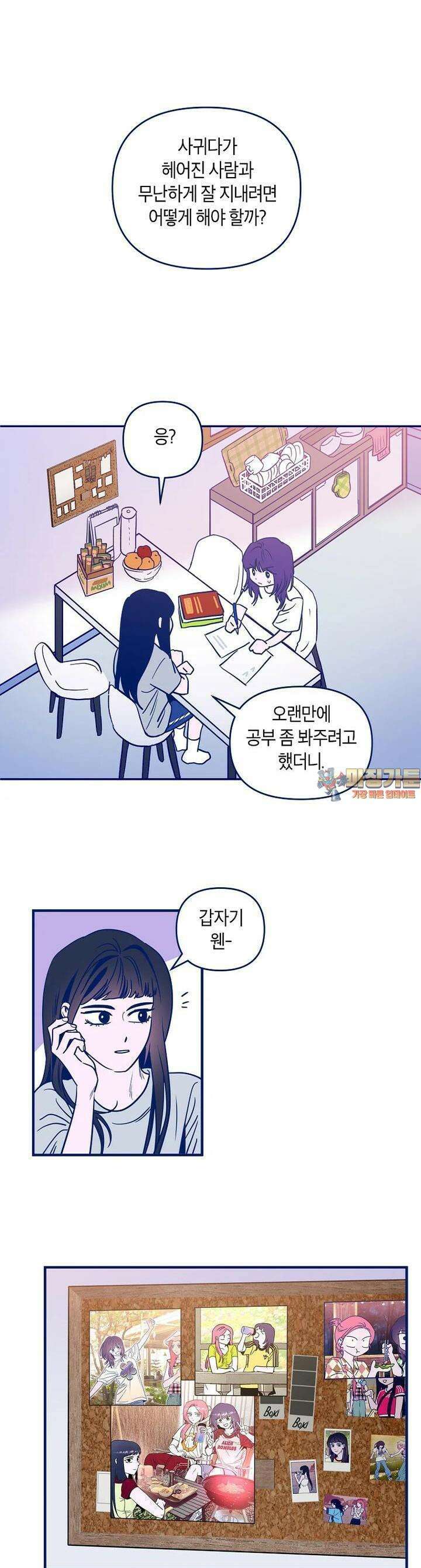 불청객과 춤을 98화 1