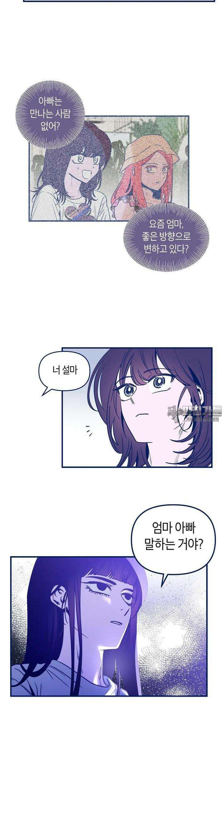 불청객과 춤을 98화 2