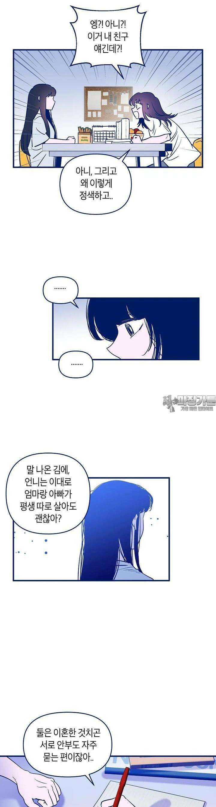 불청객과 춤을 98화 3