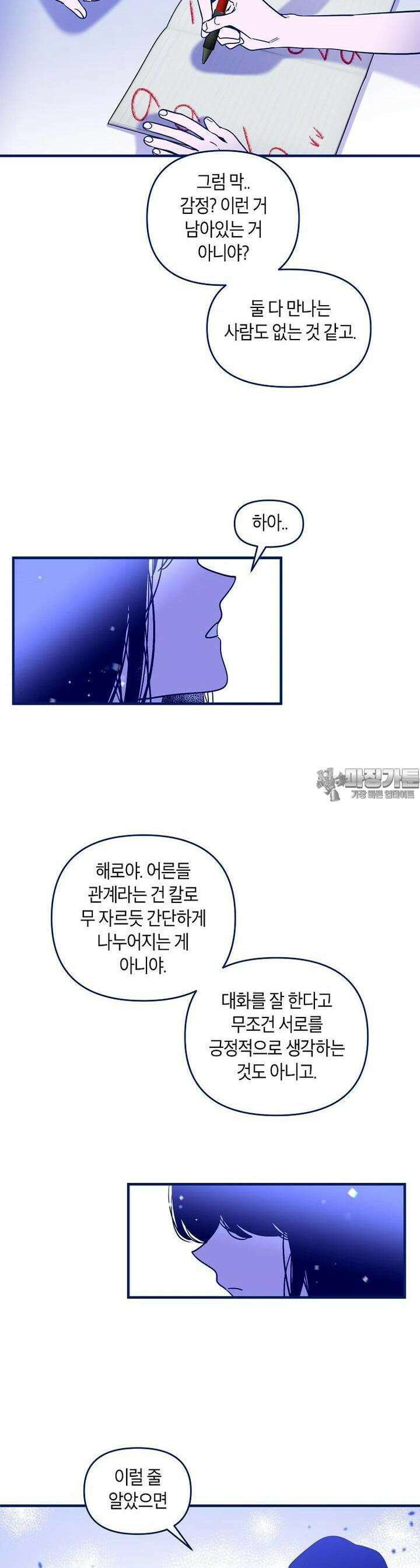 불청객과 춤을 98화 4