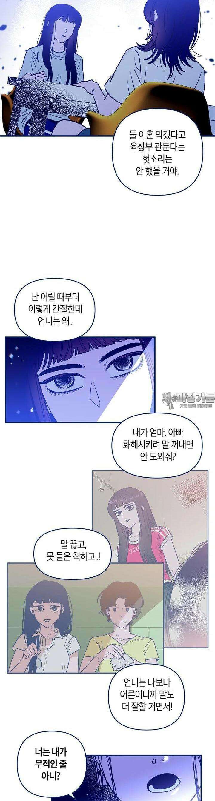 불청객과 춤을 98화 5