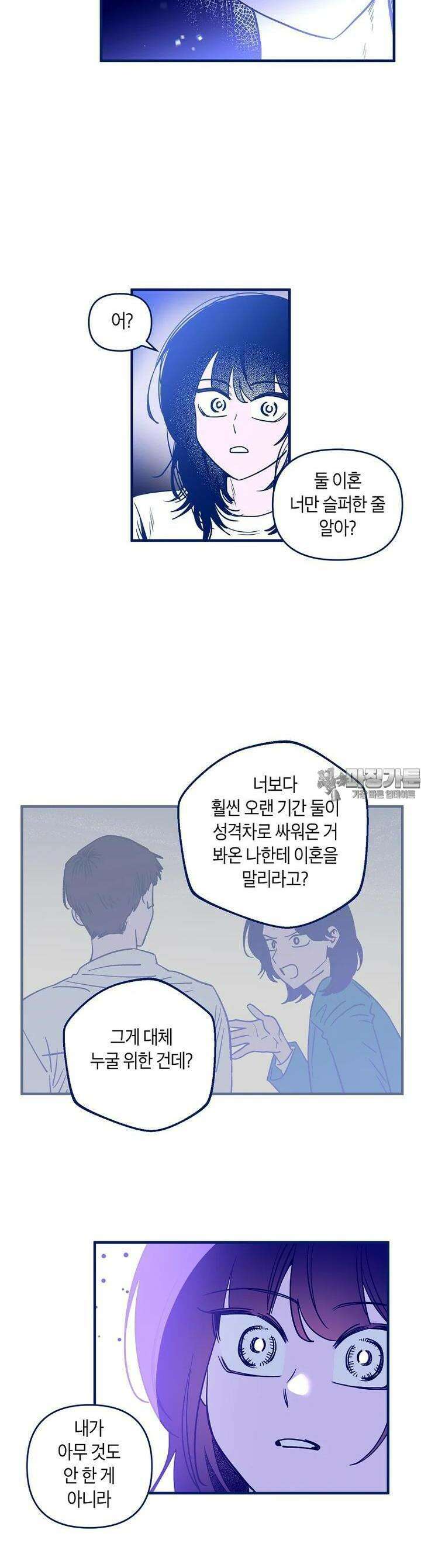 불청객과 춤을 98화 6