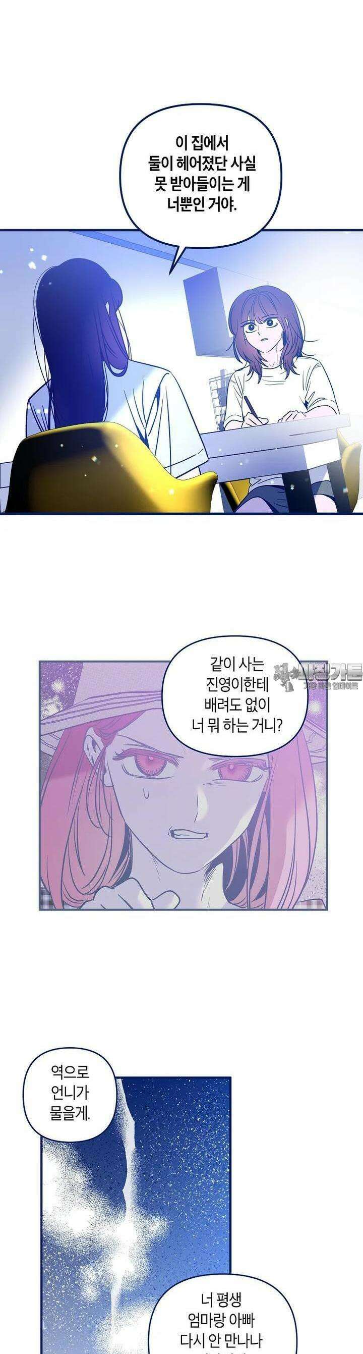 불청객과 춤을 98화 7