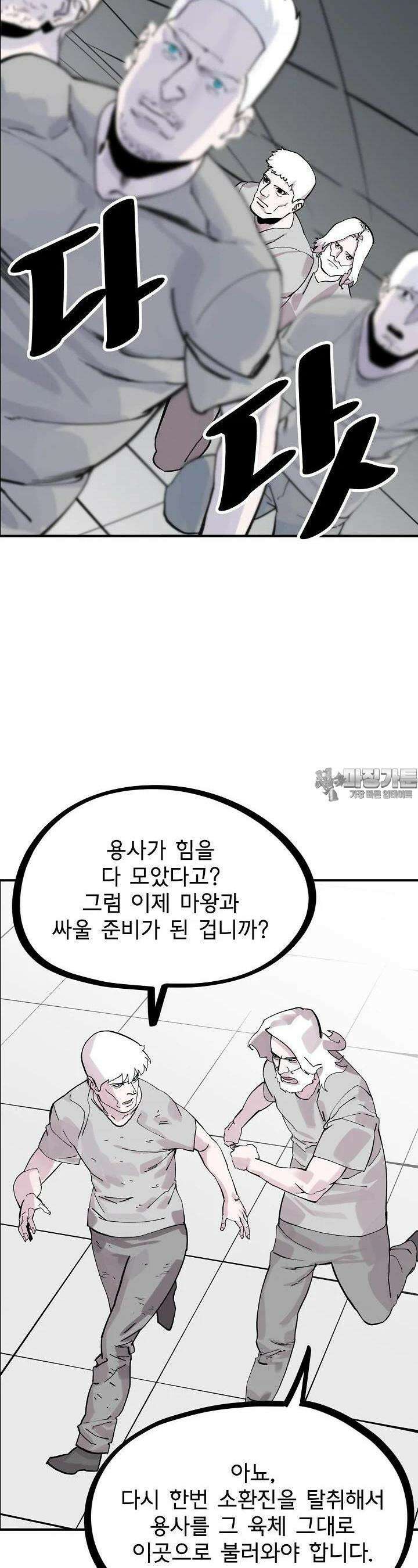 현세용사 56화 2