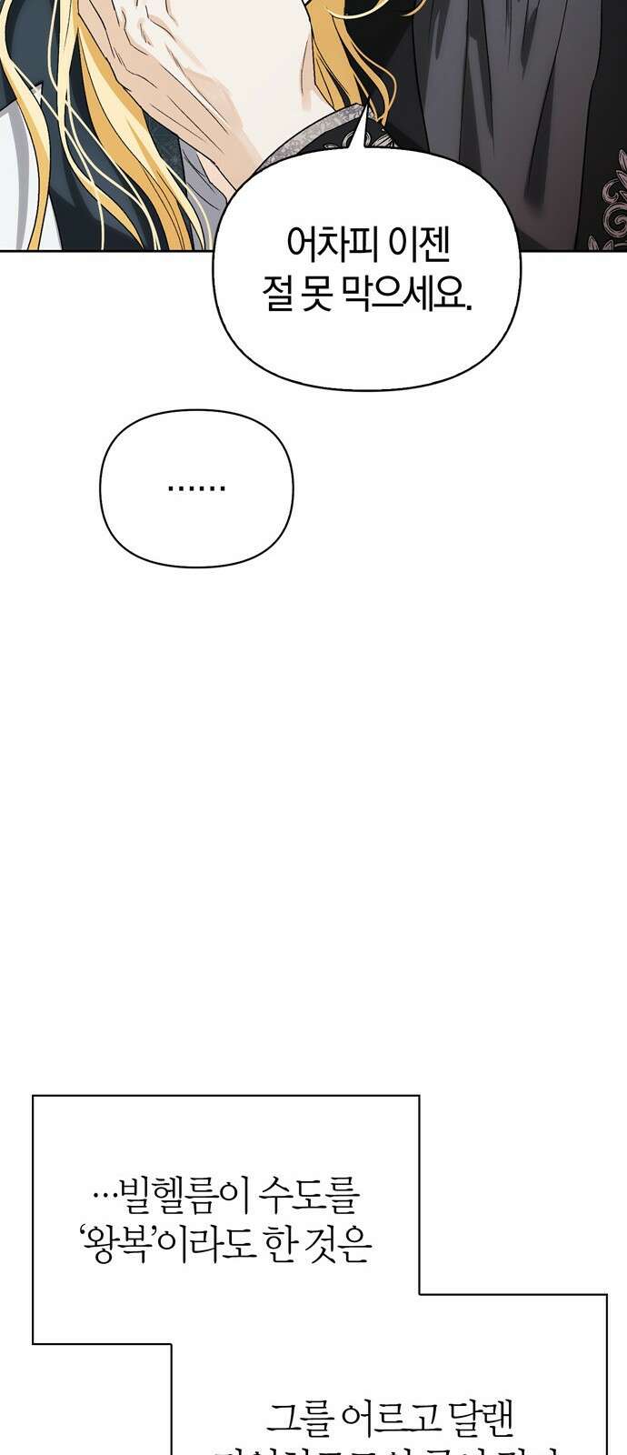 전남편의 미친개를 길들였다 92화 (완결) 6