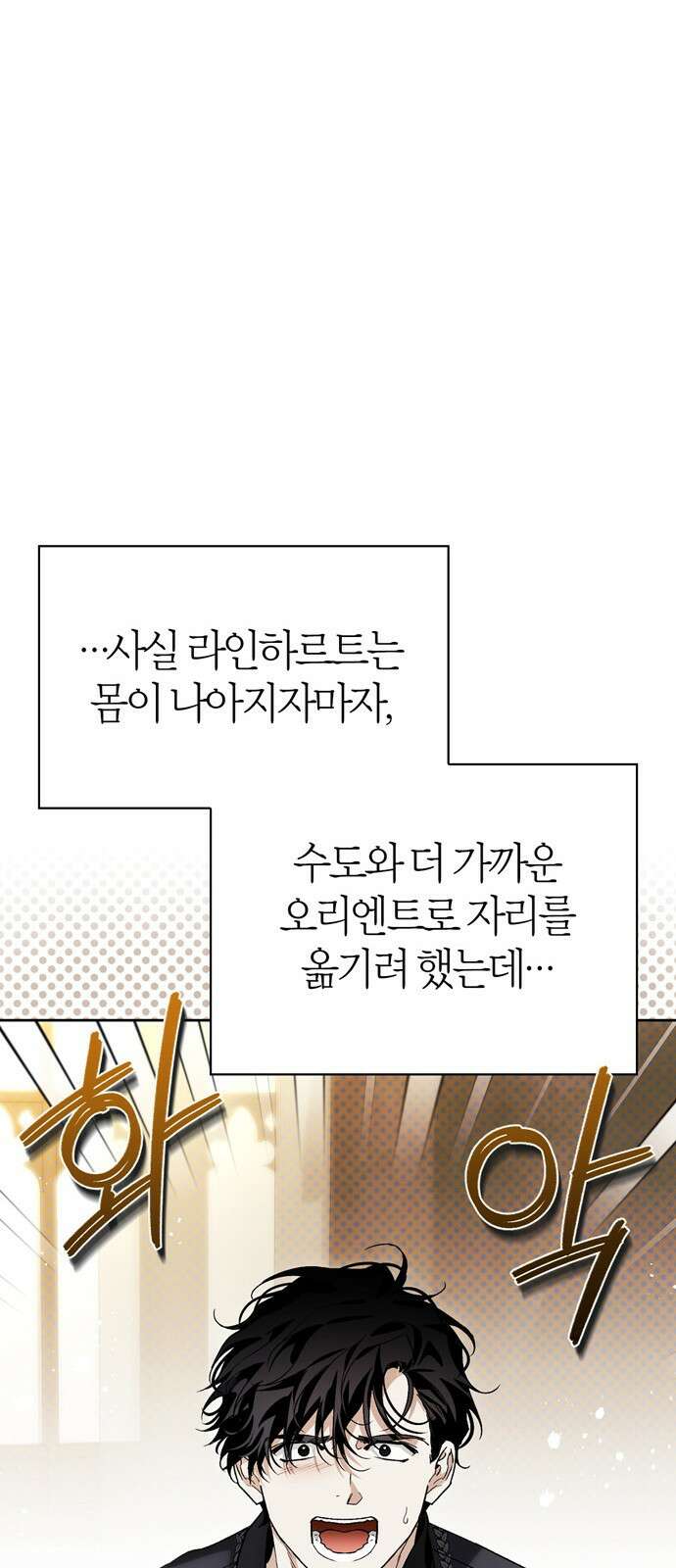 전남편의 미친개를 길들였다 92화 (완결) 8