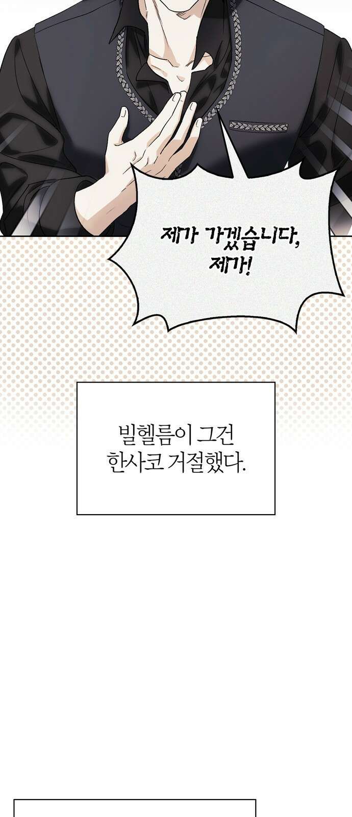 전남편의 미친개를 길들였다 92화 (완결) 9