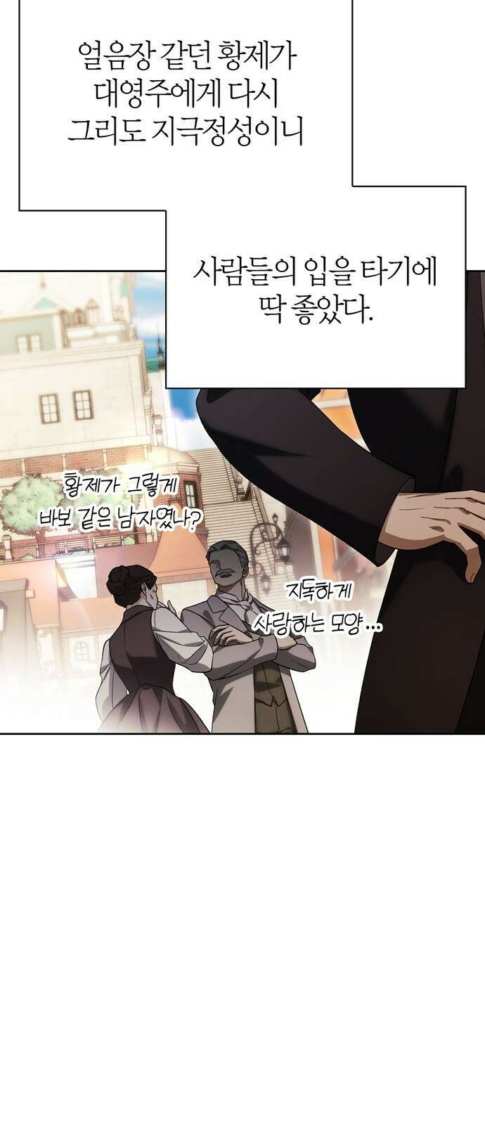 전남편의 미친개를 길들였다 92화 (완결) 10