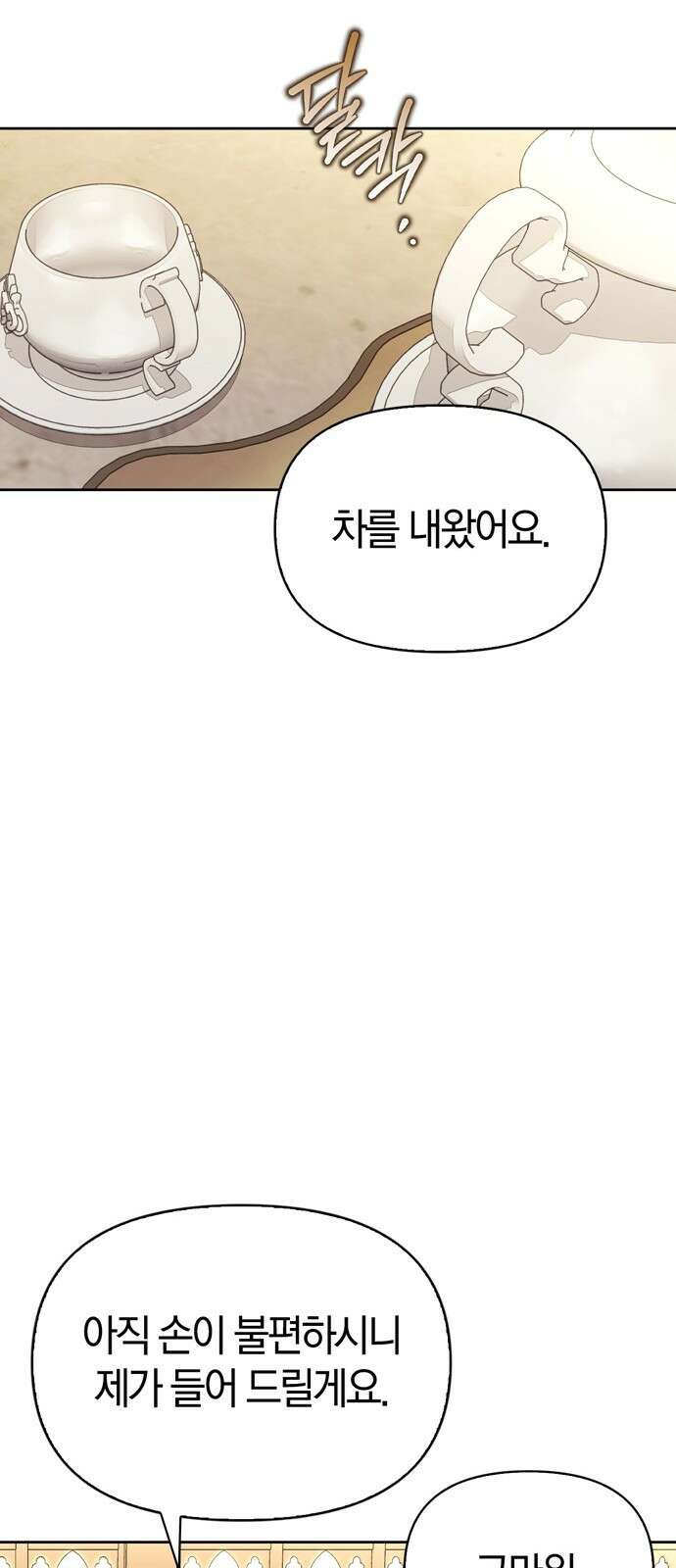 전남편의 미친개를 길들였다 92화 (완결) 11