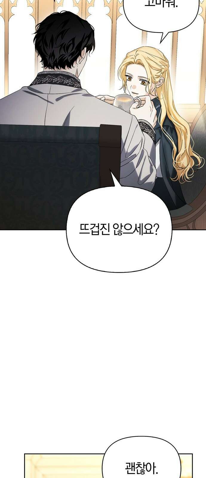 전남편의 미친개를 길들였다 92화 (완결) 12