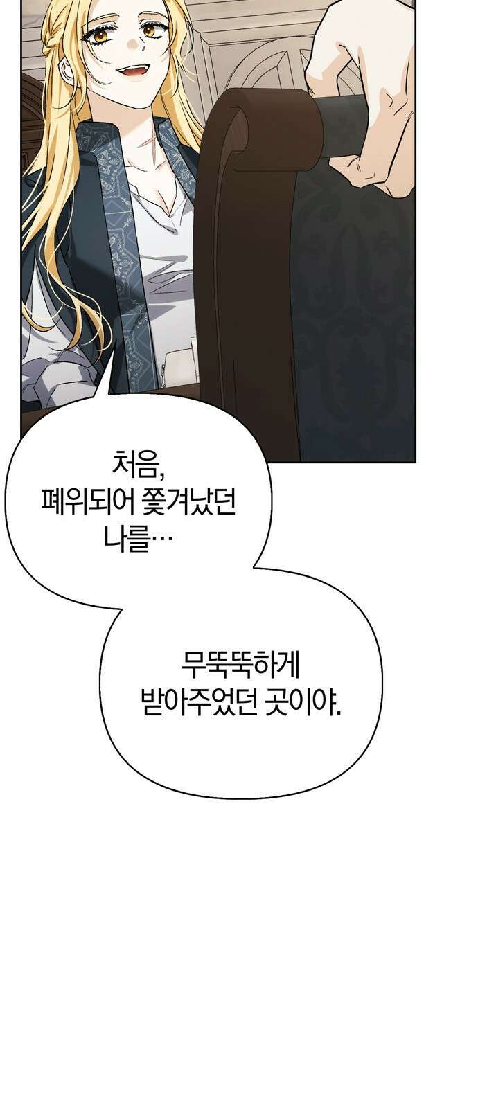전남편의 미친개를 길들였다 92화 (완결) 17