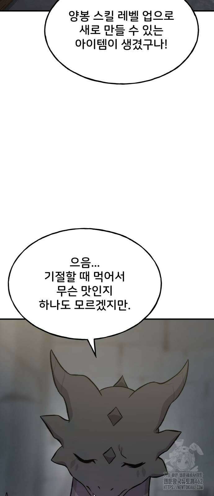 나혼자 탑에서 농사 80화 15