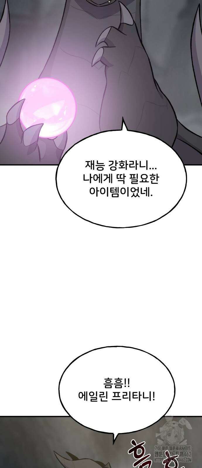 나혼자 탑에서 농사 80화 16