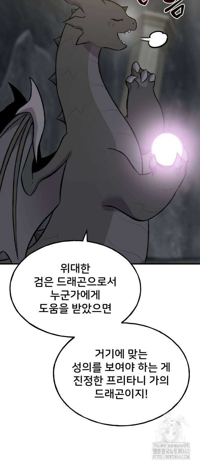 나혼자 탑에서 농사 80화 17