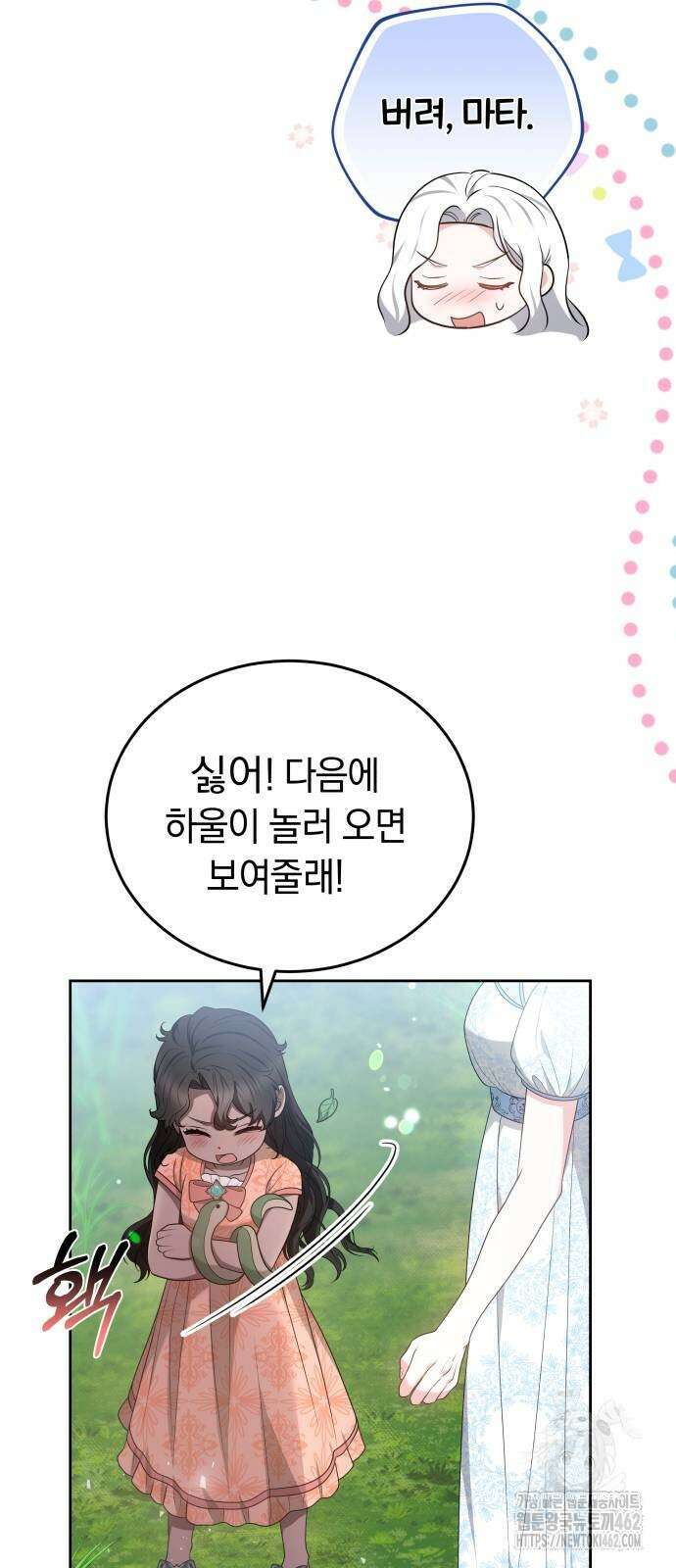 약탈 신부 98화 14