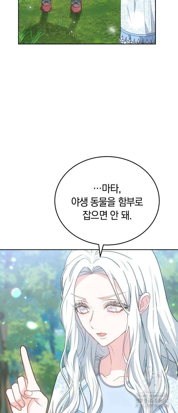 약탈 신부 98화 15