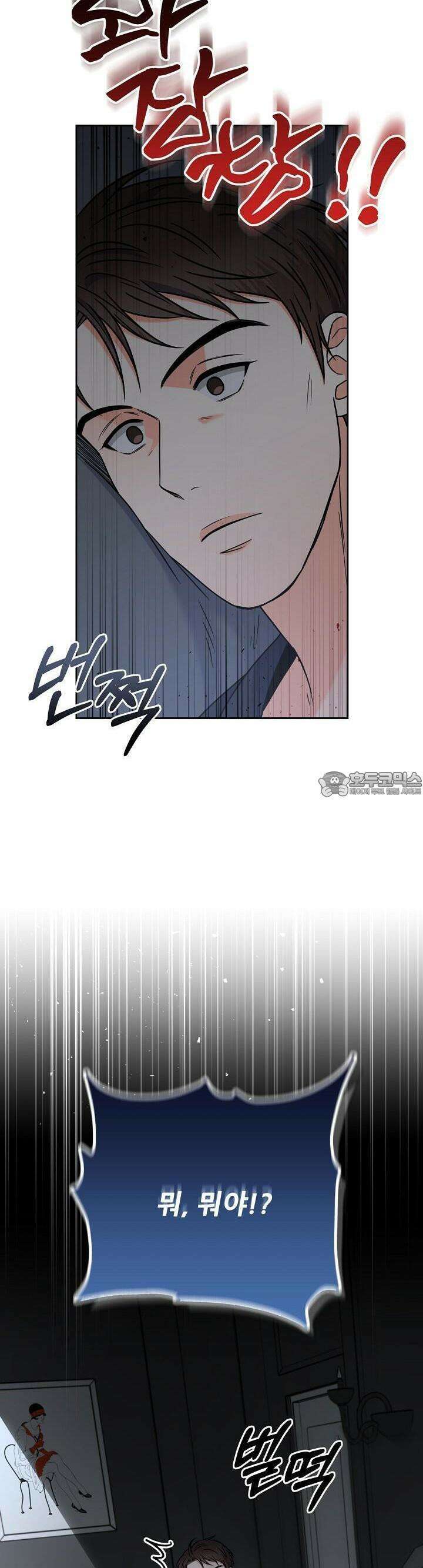 혐오 만세 47화 3