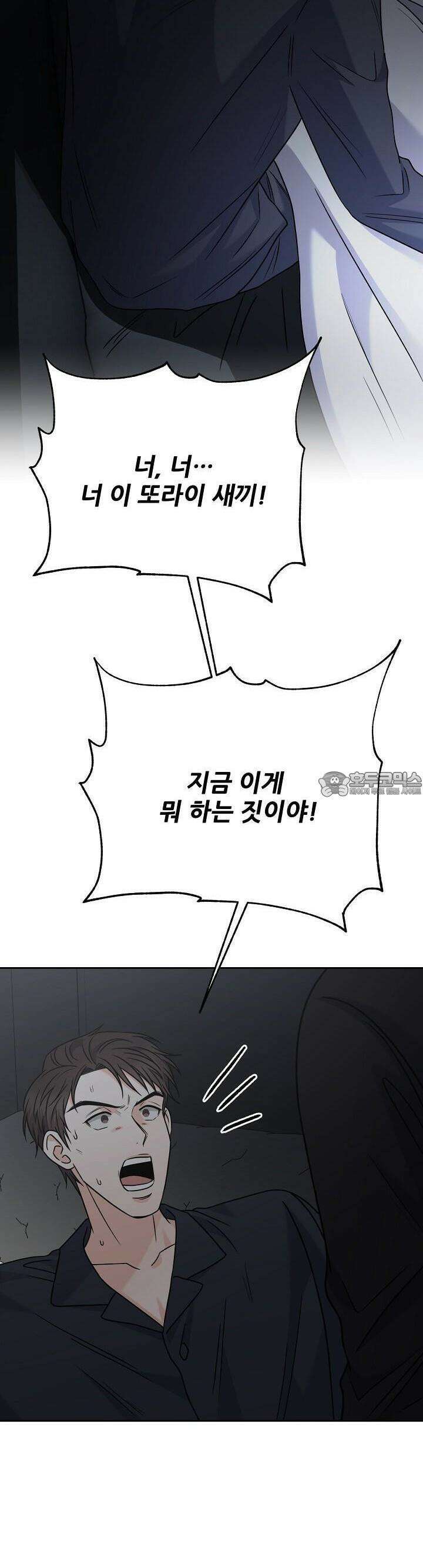 혐오 만세 47화 6