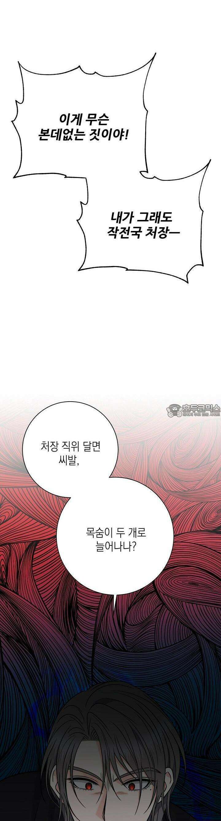 혐오 만세 47화 8