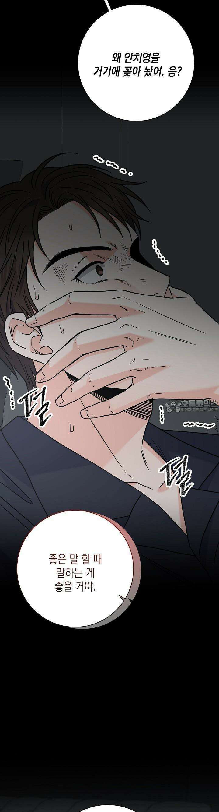 혐오 만세 47화 10