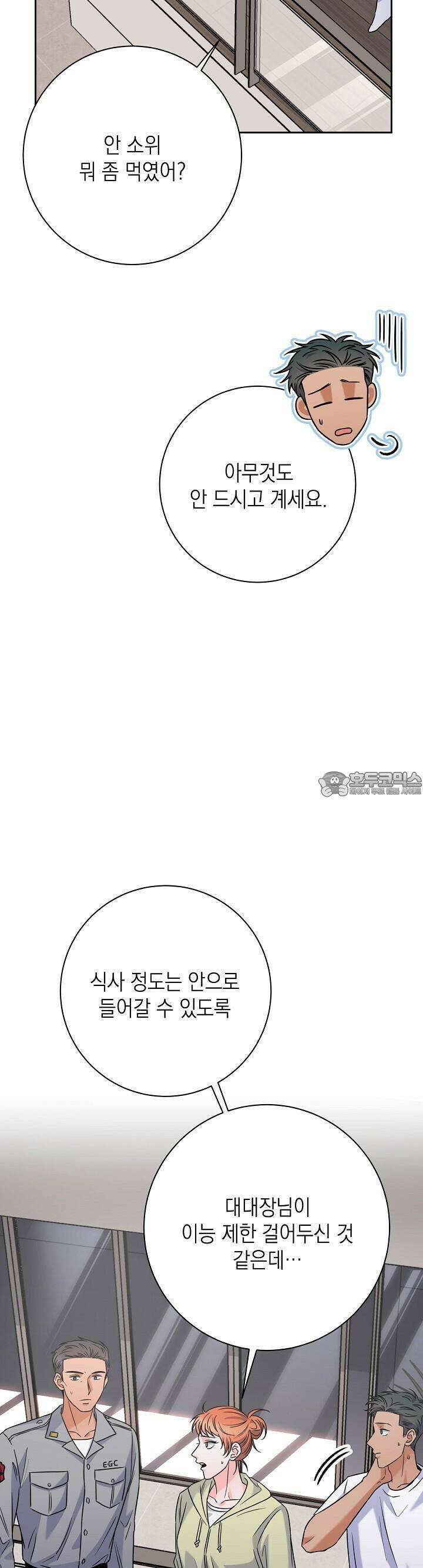 혐오 만세 47화 16