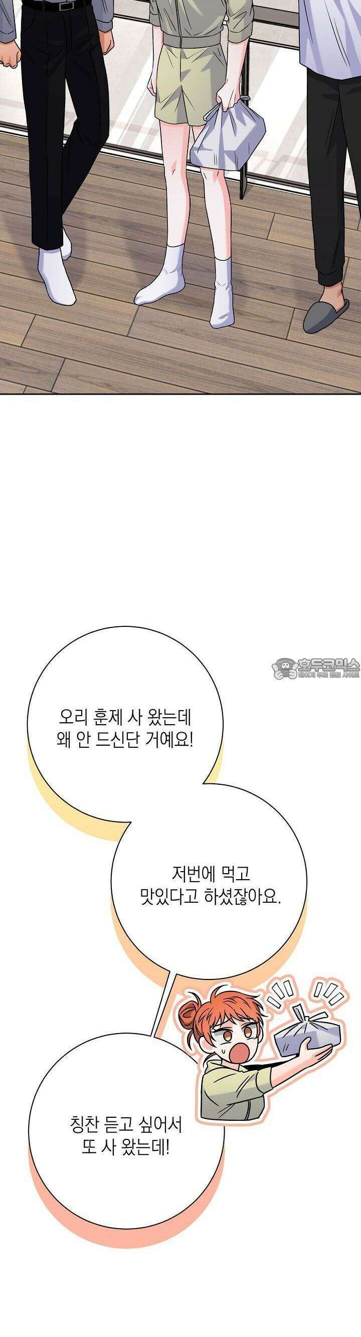혐오 만세 47화 17