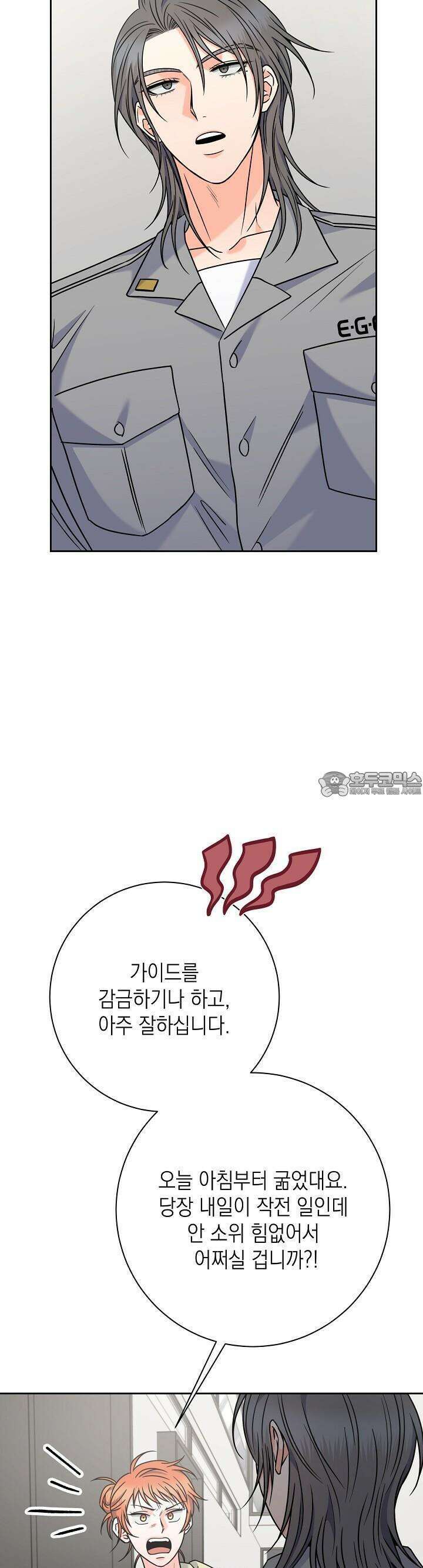 혐오 만세 47화 19