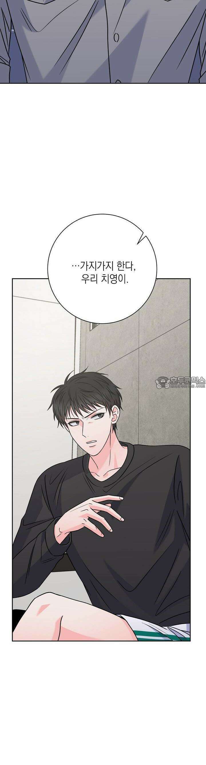 혐오 만세 47화 23