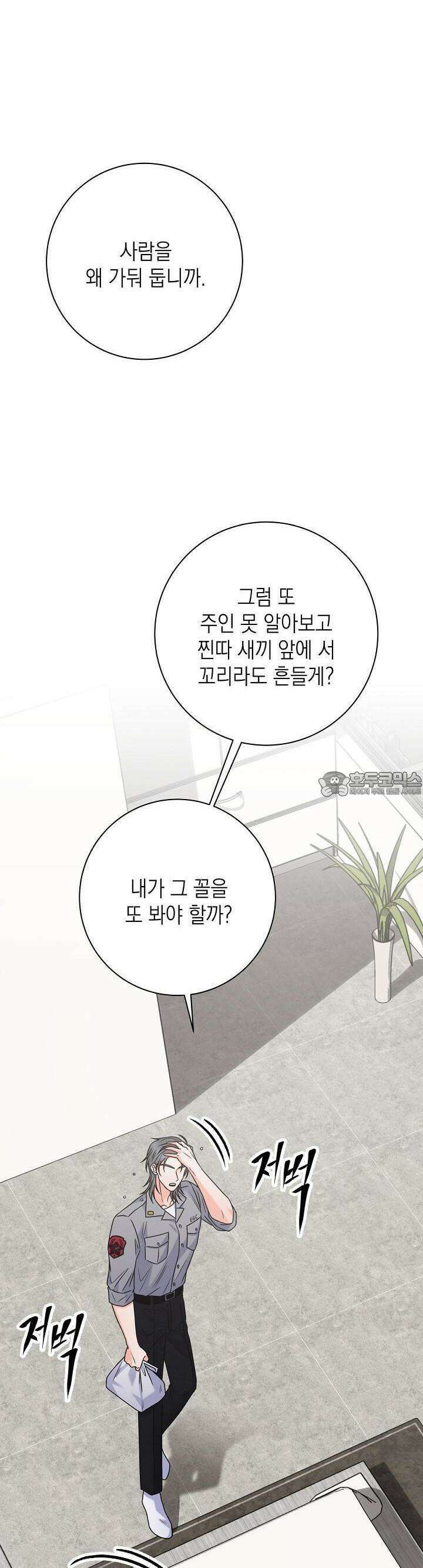 혐오 만세 47화 24