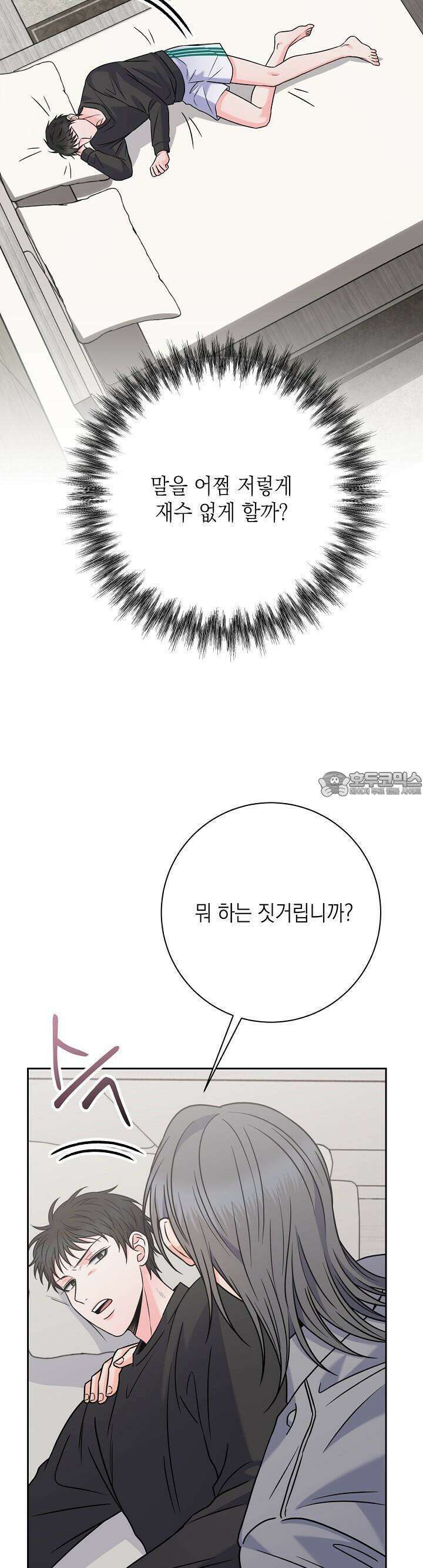 혐오 만세 47화 25