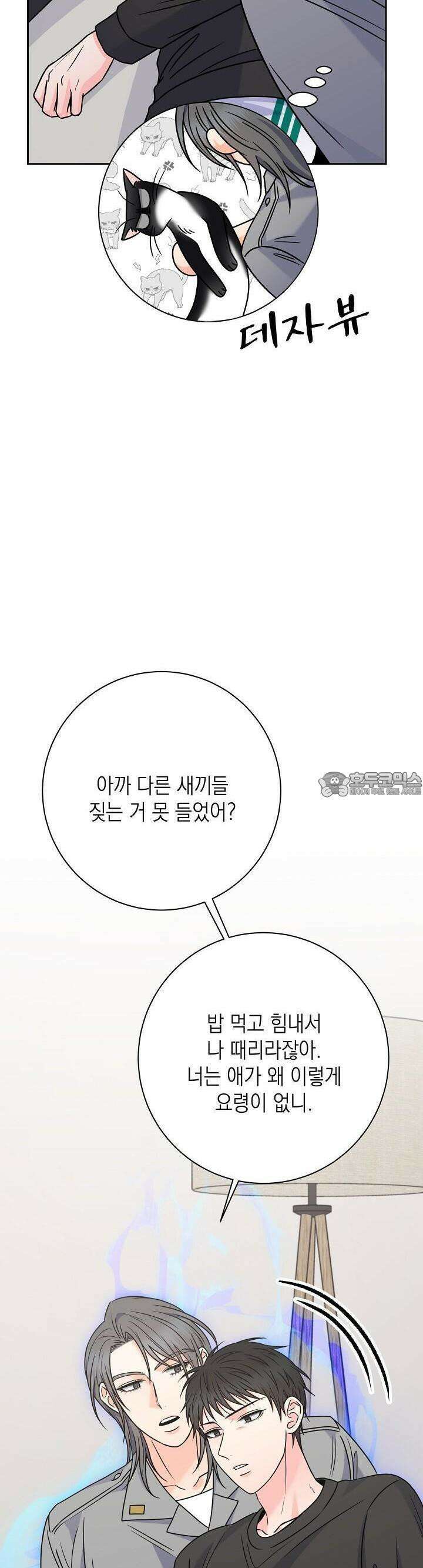 혐오 만세 47화 26