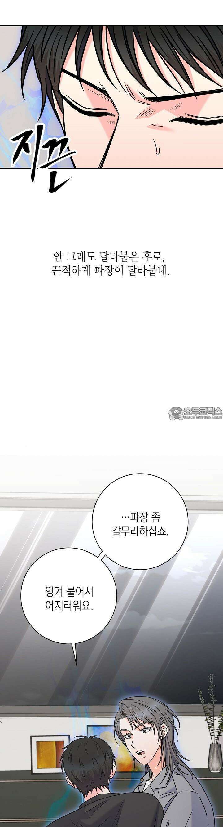혐오 만세 47화 28