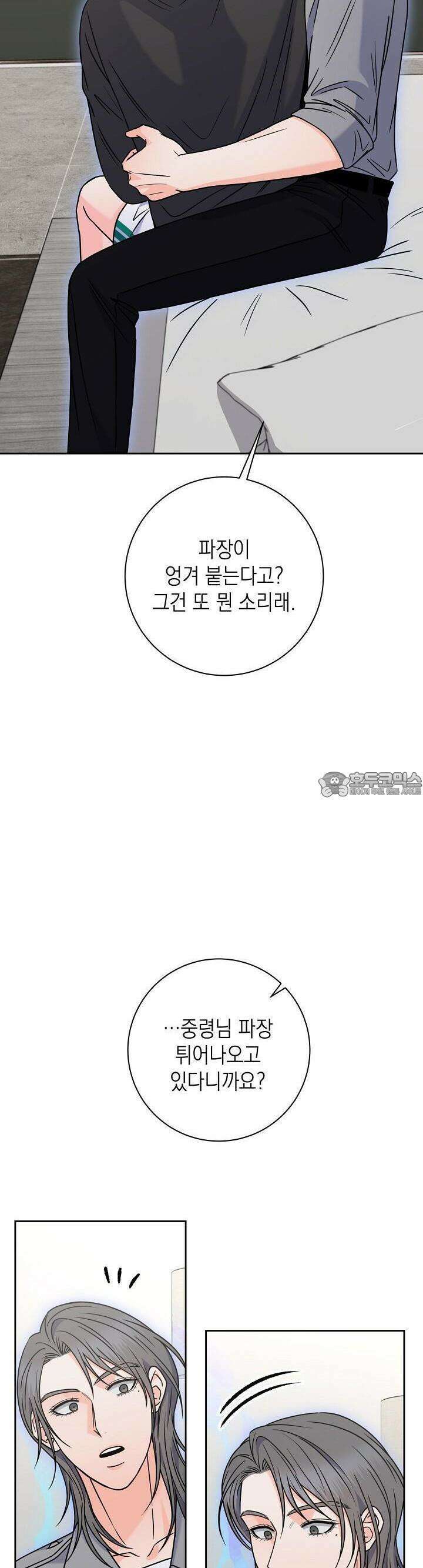 혐오 만세 47화 29