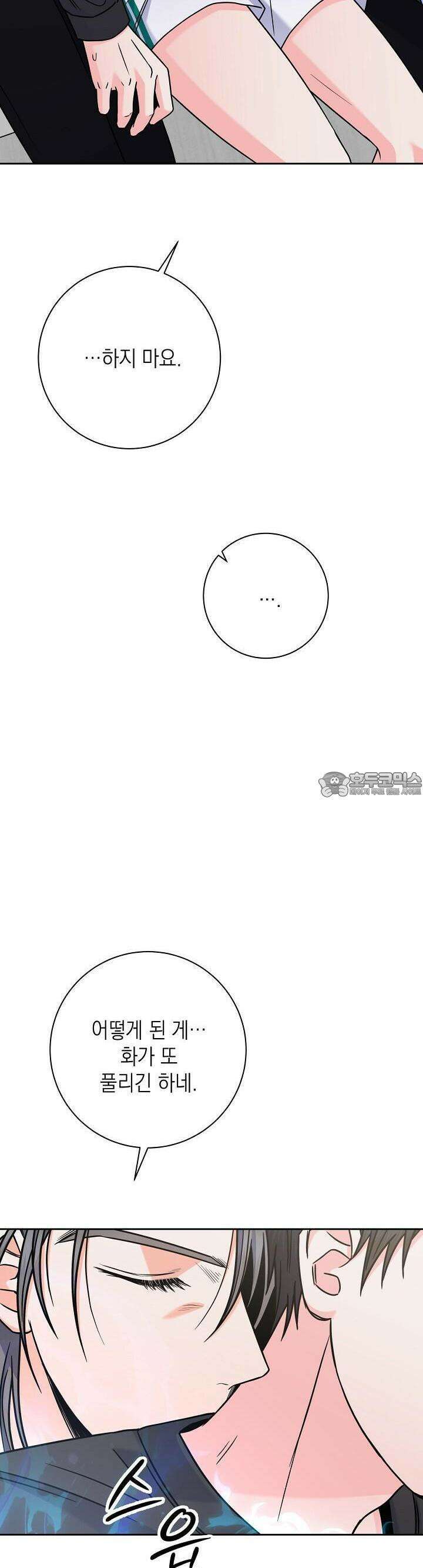 혐오 만세 47화 32