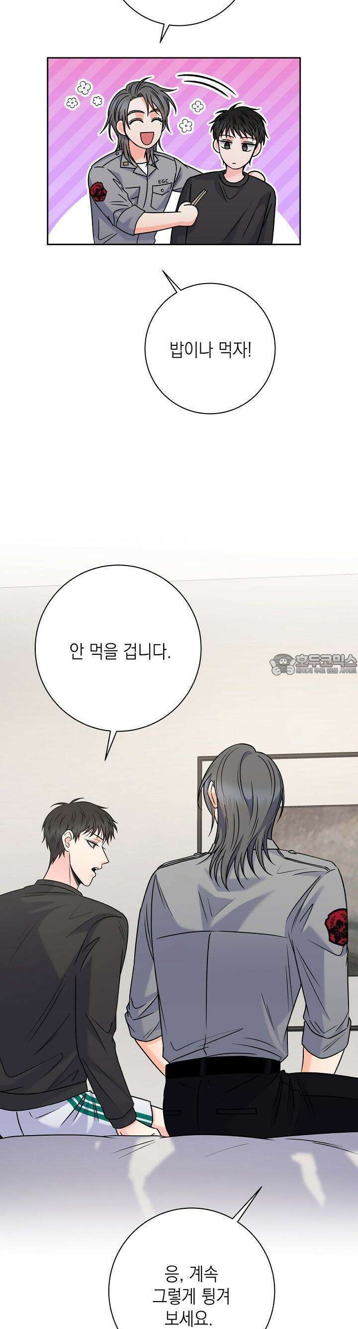 혐오 만세 47화 34