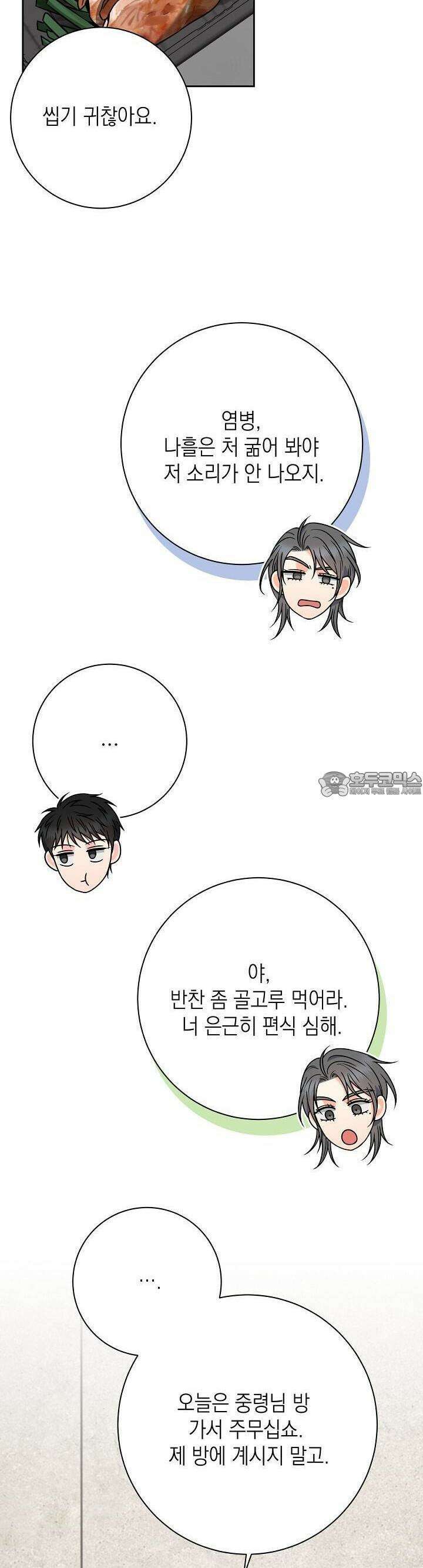 혐오 만세 47화 36