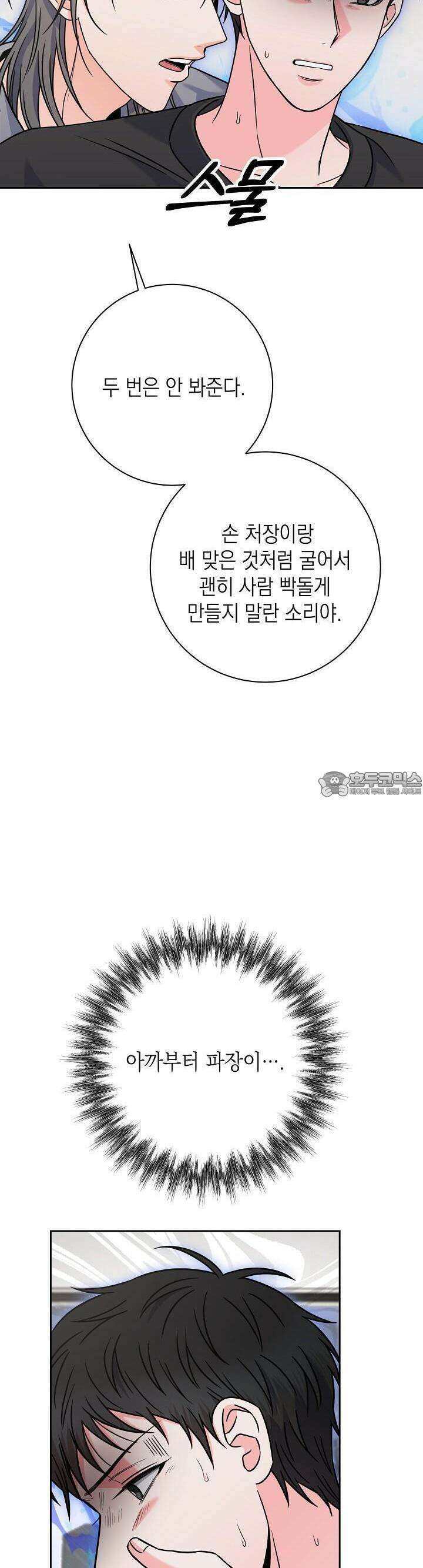 혐오 만세 47화 39