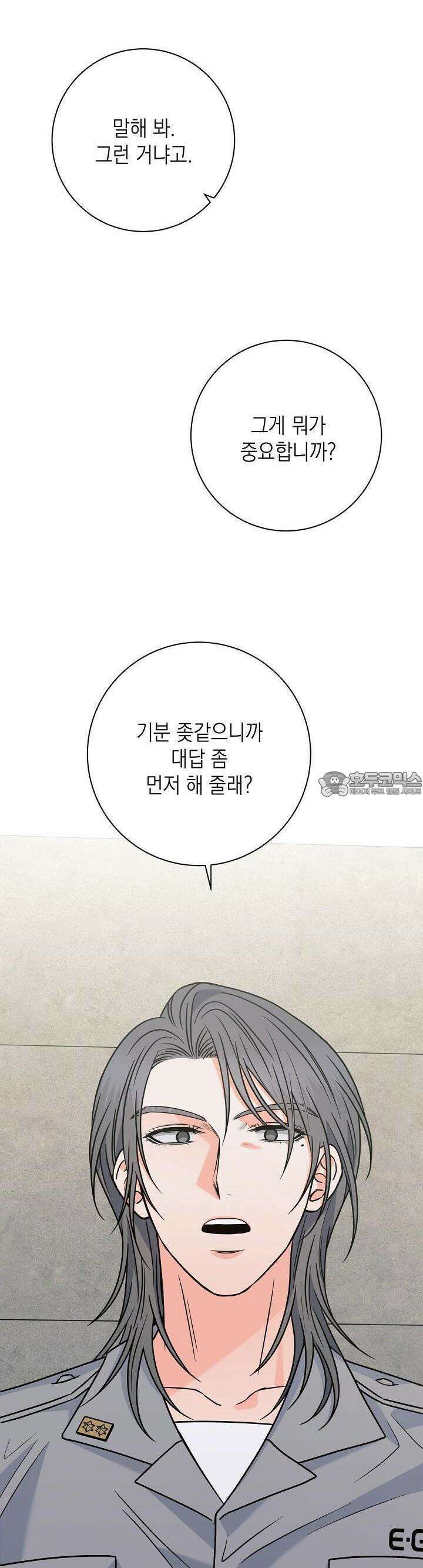 혐오 만세 47화 45