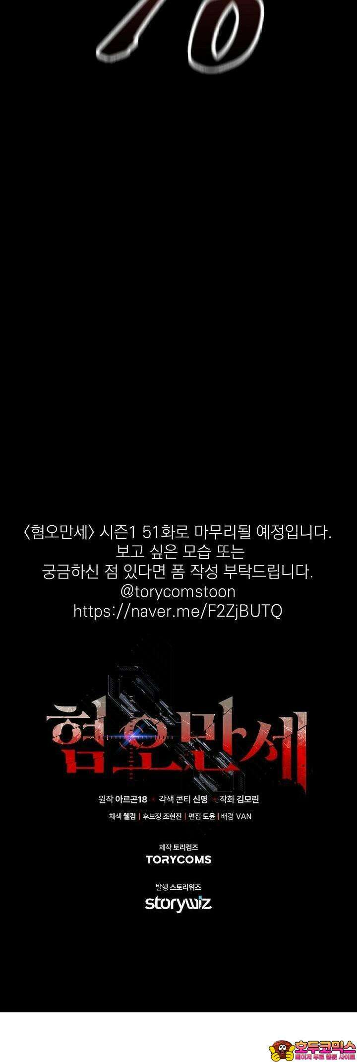 혐오 만세 47화 52