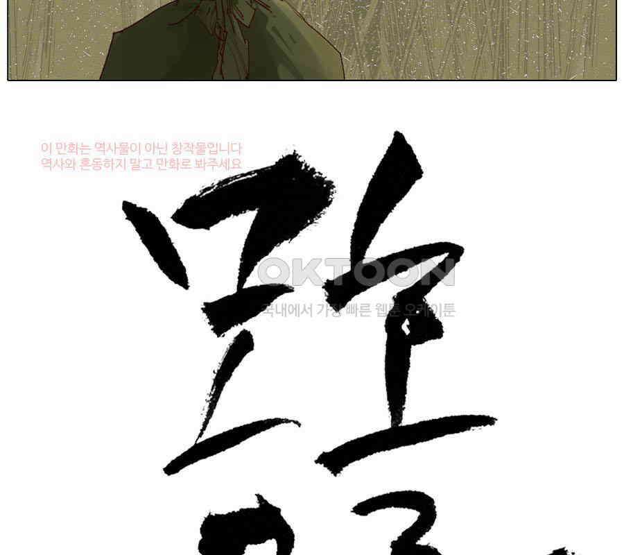 몽홀 시즌2 제 58화 변절 - 4 5