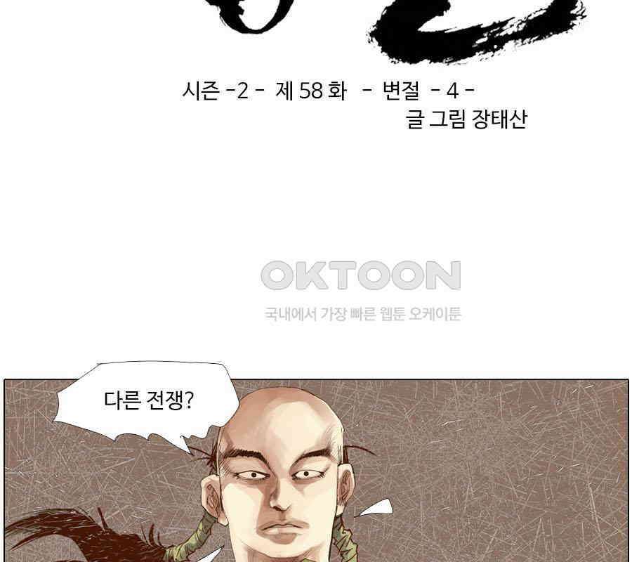 몽홀 시즌2 제 58화 변절 - 4 6