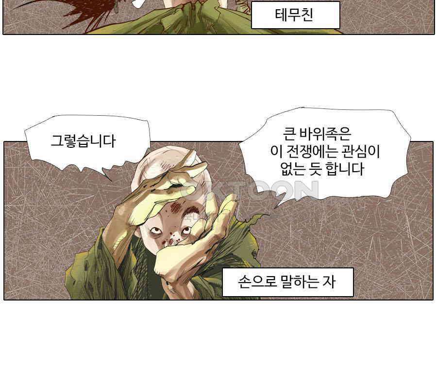 몽홀 시즌2 제 58화 변절 - 4 7