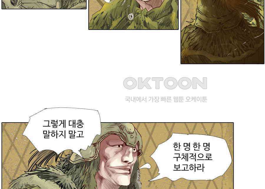 몽홀 시즌2 제 58화 변절 - 4 12