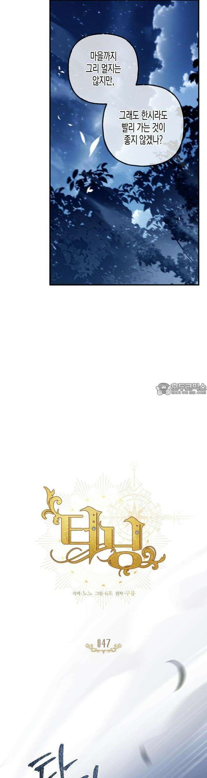 터닝 47화 4