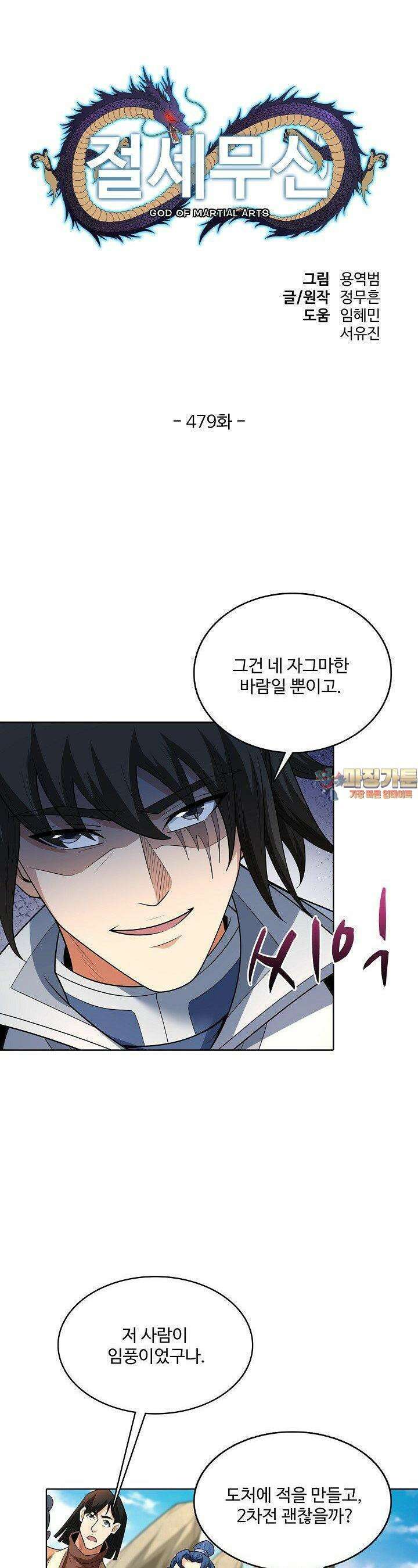 절세무신 479화 1